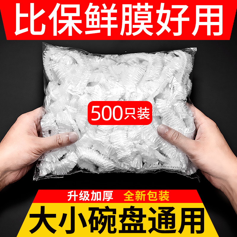 保鲜膜套罩保鲜袋一次性家用食品级经济装带松紧专用套碗浴帽式的 - 图0