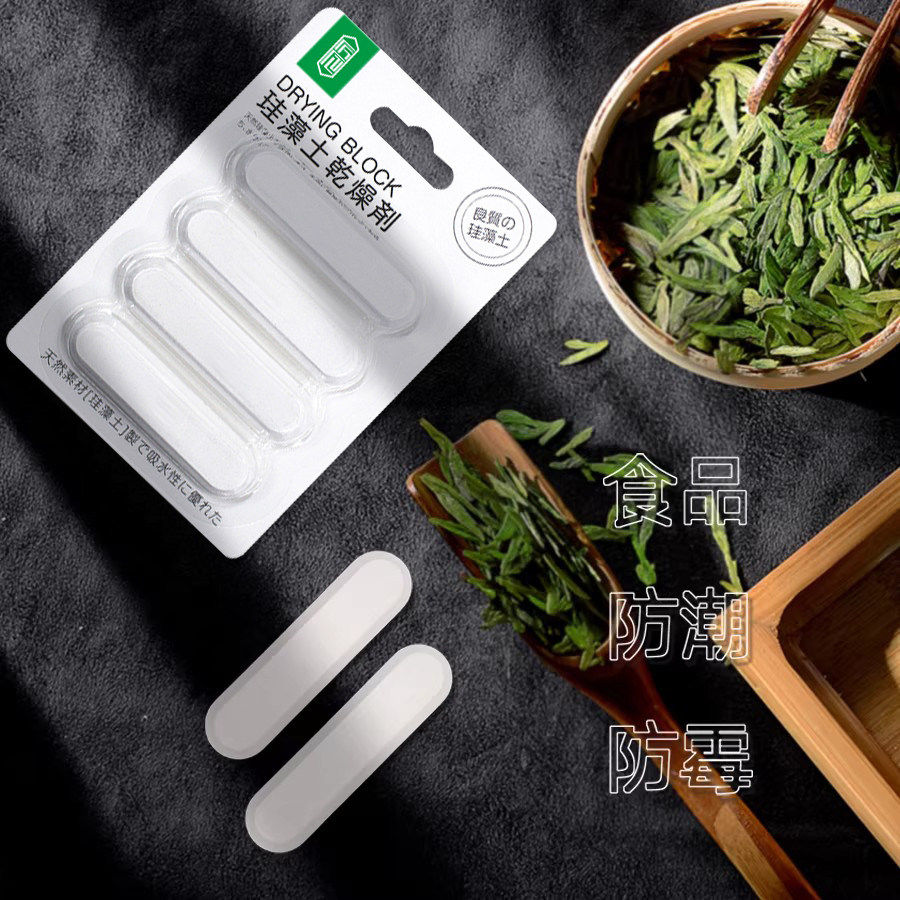 防潮除湿干燥剂米面硅藻土干燥条干燥块吸湿棒茶叶药材防霉防潮包