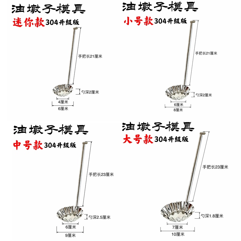 不锈钢粑粑模具油墩子萝卜丝饼油炸果油香粑粑饷滋端子工具勺