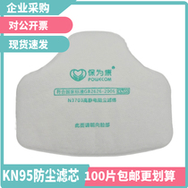 Kept for Conn n3703 filter cotton filter filter filter paper to defend con 3700 dust mask 3300 anti-dust 8203