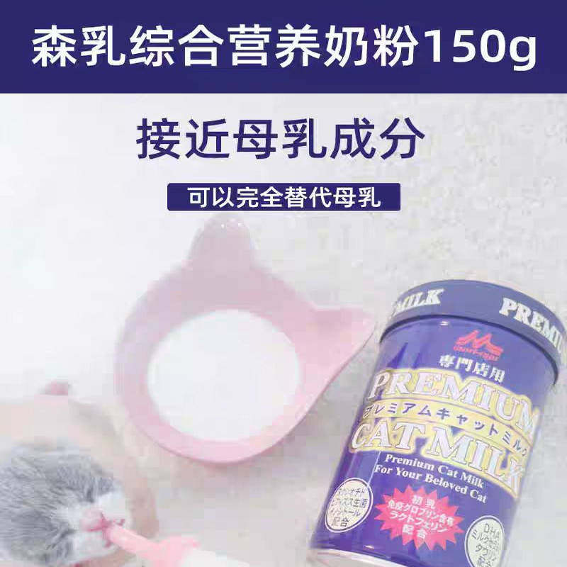 日本原装森乳猫奶粉新生免疫羊奶粉进口体高乳贴蛋白营养150ml,淘宝优惠券,粉丝福利购,淘宝优惠卷