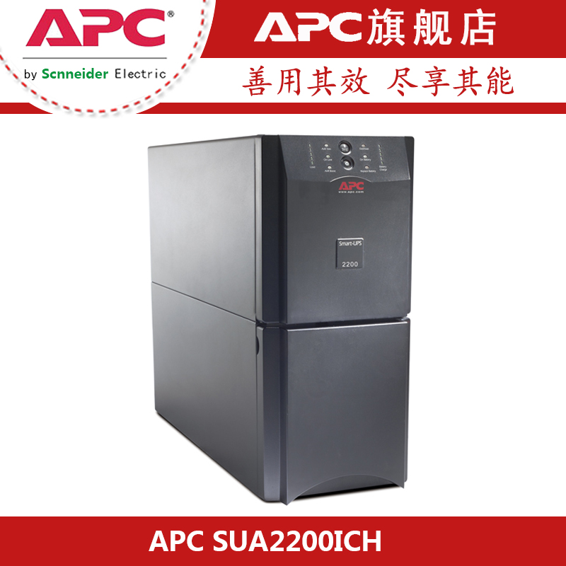 APC SUA2200ICH 在线互动式UPS不间断电源 1980W/2200VA - 图0