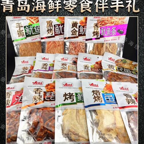 青岛特产佳佳乐手撕鱿鱼墨鱼条黄金鱿鱼熏烤鱿鱼办公室伴手礼即食 - 图3