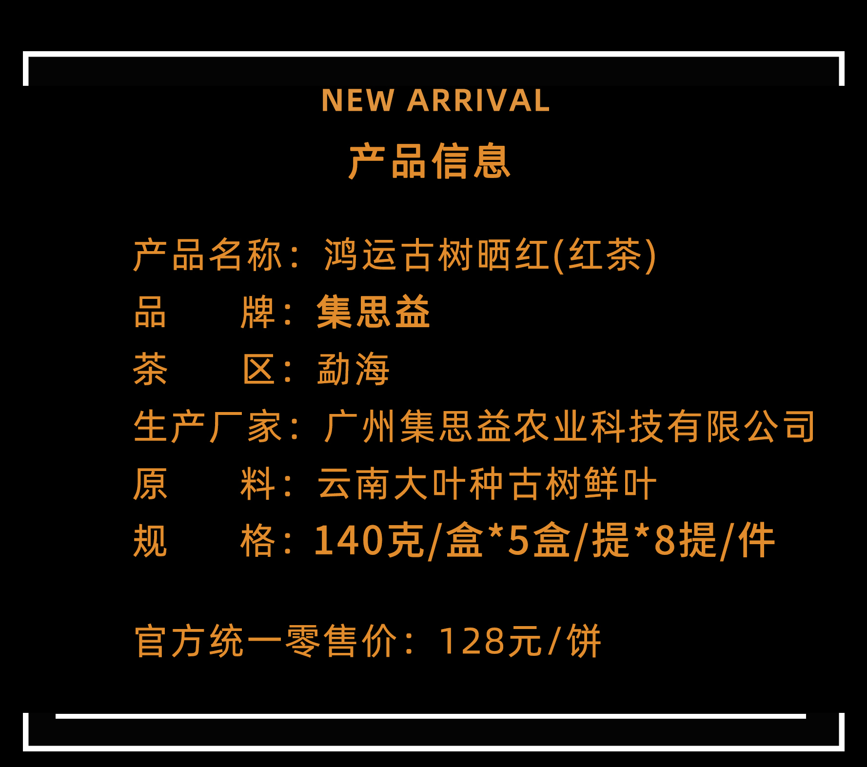 集思益 鸿运古树晒红 云南滇红茶饼 便携装 节日送礼 140g/盒 - 图3