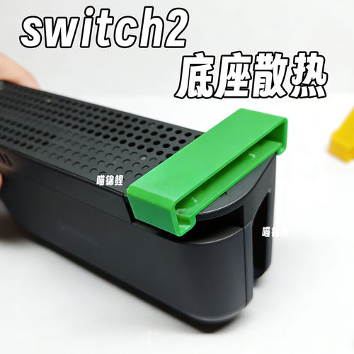 Switch2主机散热支架简约游戏机周边适用ns2代配件增高通风桌整理 - 图2