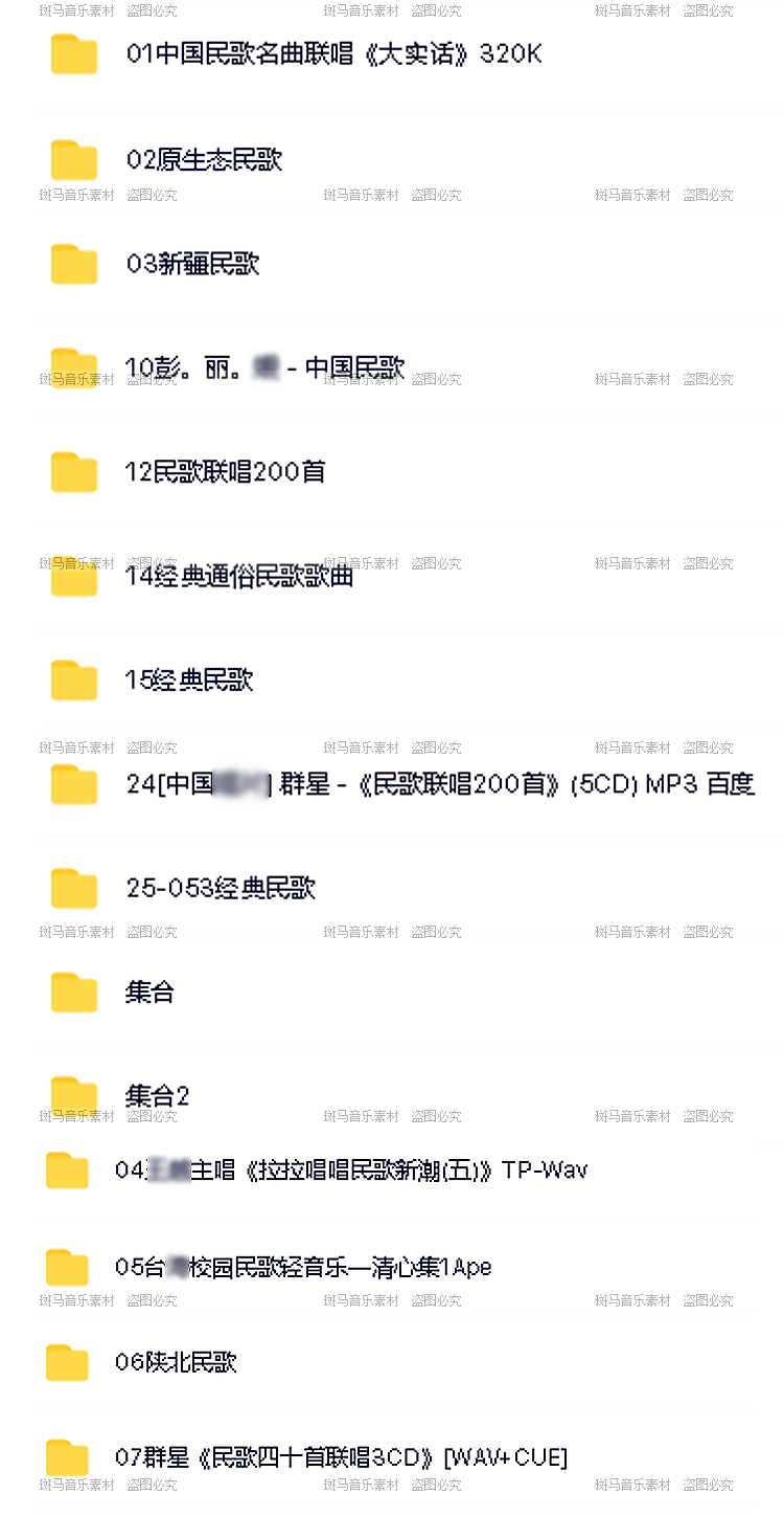 通俗中国民歌民族风曲怀旧老歌mp3音乐歌单素材目录文件集合下载 - 图1