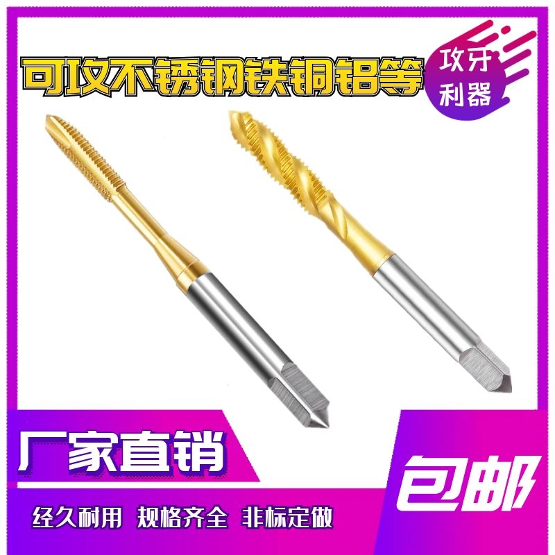 包邮镀钛螺旋丝攻先端丝锥机用攻牙M2M3M4M5M6M8M10M12螺纹工具