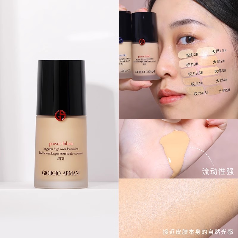 【香港国际仓】 GIORGIO ARMANI/阿玛尼红标权粉底液30ml保湿持久 - 图2