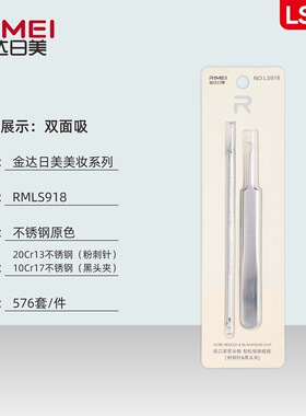 金达日美弯嘴夹粉刺针