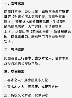 客厅东墙装饰画森林河流风景挂画五行喜水木招财增智玄关风水壁画