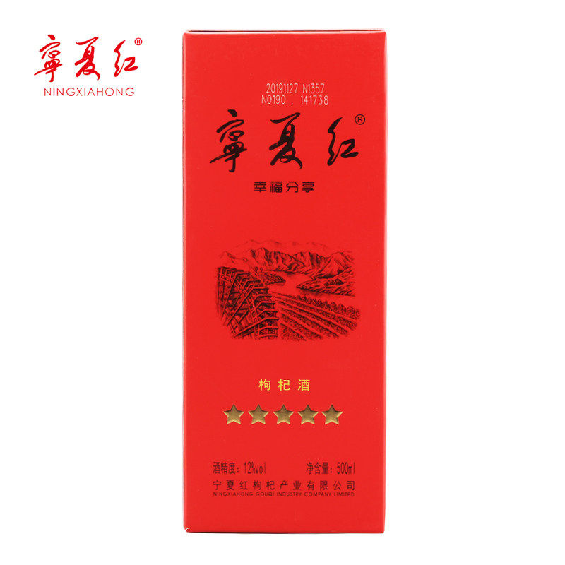 宁夏红枸杞酒12度500ml6瓶整箱实惠装枸杞果酒宁夏特产枸杞子_虎窝淘