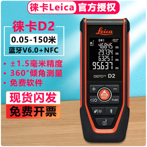 徕卡激光测距仪Leica DISTO D1X1D2D2GX3D5X6室外摄像头绿光蓝牙 - 图0