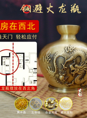 黄铜避火龙瓶厨房西北角配黄水晶