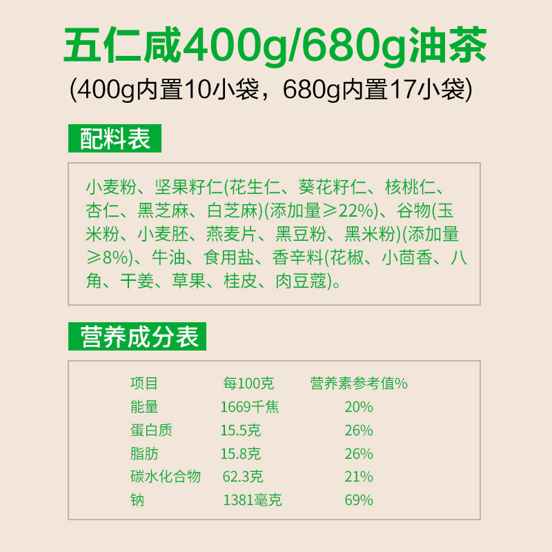 陕西西安特产德富祥油茶五仁咸五仁甜清真老式油茶炒面早餐400g