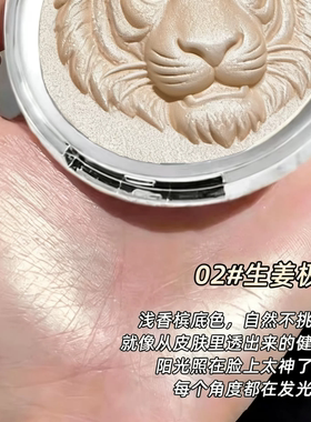 【小红书推荐】花棠主狮子高光粉