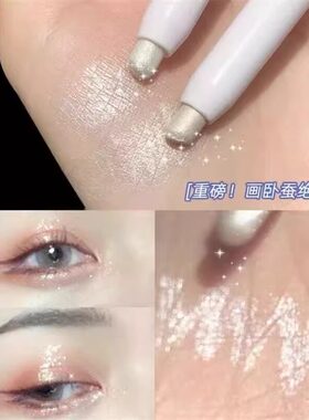 【小红书推荐】星辰闪耀卧蚕笔！