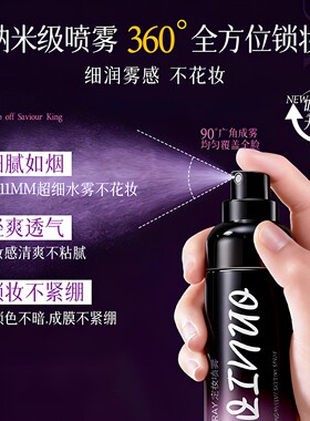 【小红书推荐】轻透持久定妆喷雾