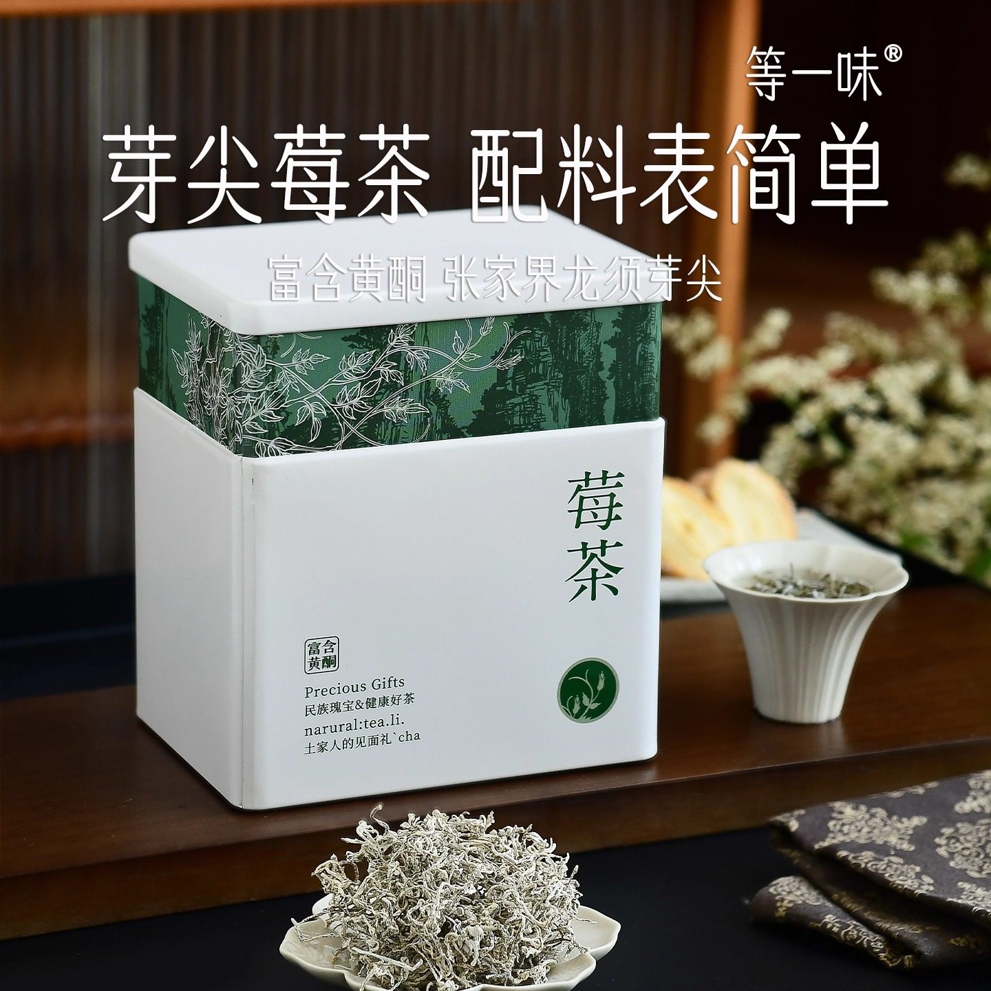 莓茶 银奖！富含黄酮 张家界龙须芽尖 回甘野生茶 中秋送礼等一味,淘宝优惠券,粉丝福利购,淘宝优惠卷
