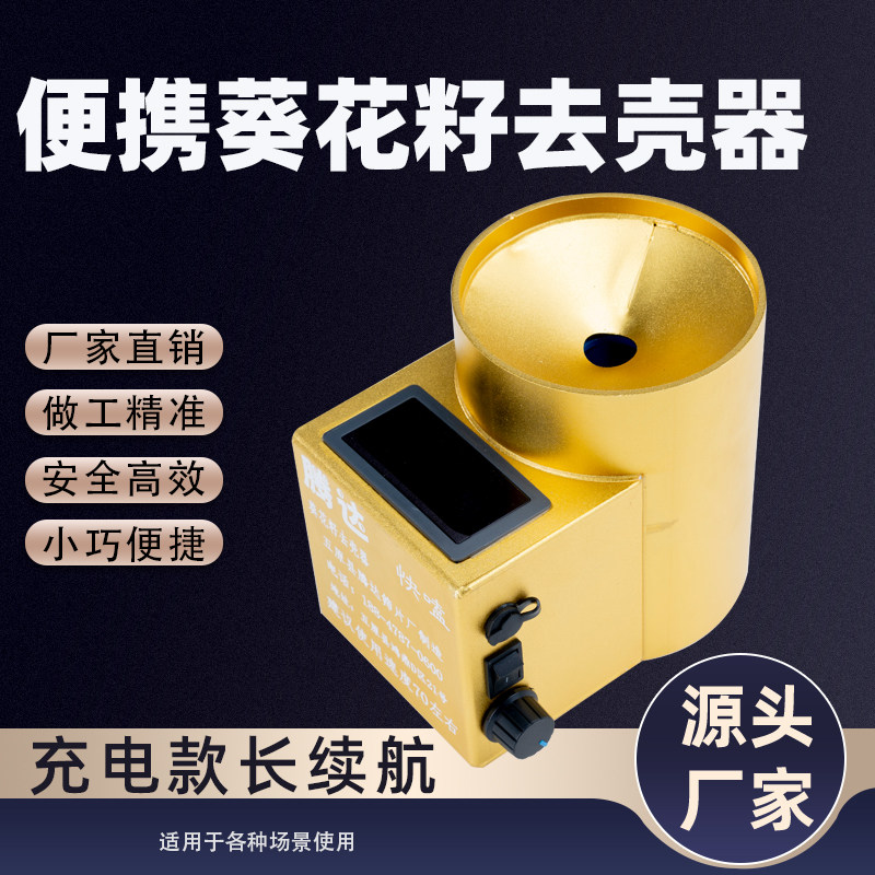 快磕全自动充电式嗑瓜子机便携式葵花籽瓜子去壳机腾达剥壳器快速,淘宝优惠券,粉丝福利购,淘宝优惠卷