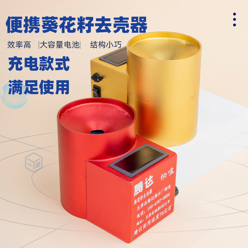 快磕全自动充电式嗑瓜子机便携式葵花籽瓜子去壳机腾达剥壳器快速,淘宝优惠券,粉丝福利购,淘宝优惠卷