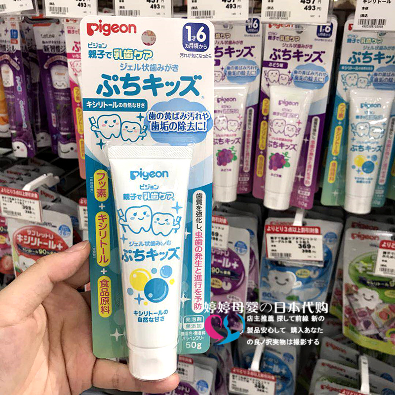 日本采购贝亲pigeon婴儿儿童牙膏水果味含氟防蛀护齿三种味道 50g - 图1