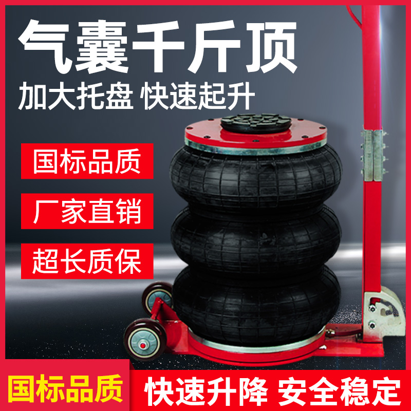 气囊千斤顶维修换机油换胎顶车专用3/5吨t顶车千斤卧式 - 图0