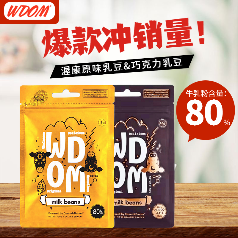 【9月产】新西兰WDOM渥康乳豆原味巧克力奶片高钙高蛋白零食18g - 图0