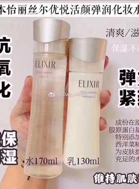 正品保证清仓包邮日本elixir怡丽丝尔抗衰老弹润保湿紧致各种单品
