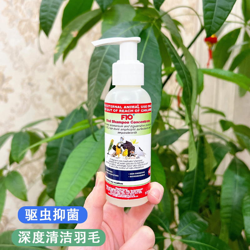 F10鹦鹉沐浴露杀菌止痒减少羽粉虎皮牡丹玄凤鸟夏季清洁体味美羽 - 图0