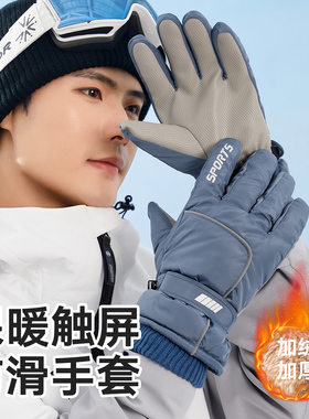 手套男加绒加厚防风防水滑雪手套