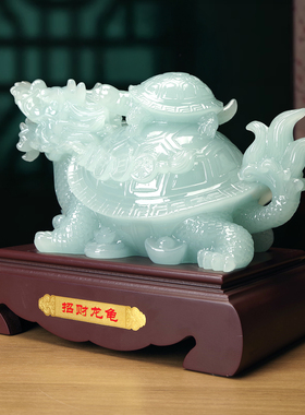 玉石招财龙龟摆件旺财镇宅装饰品