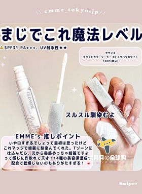 现货 日本本土cezanne倩丽提亮液遮瑕蜜蓝白色局部高光透明感修饰