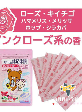 现货日本休足贴休眠时间轻松熊限定粉玫瑰花香绿果香缓解腿脚疲劳