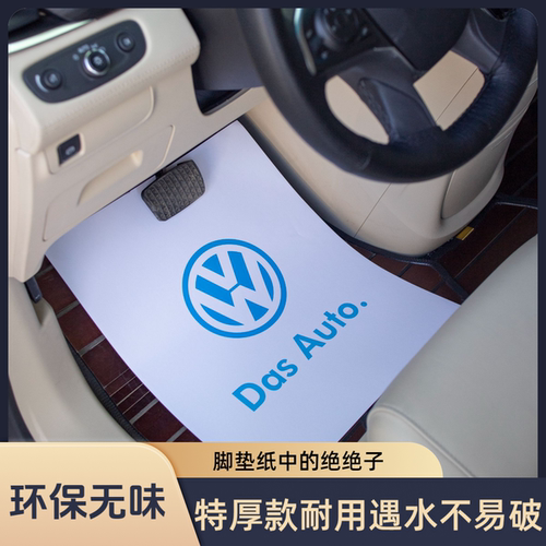 洗车一次性脚垫纸厂家一次性4S店脚踏纸私家车用白板纸脚垫特厚 - 图1