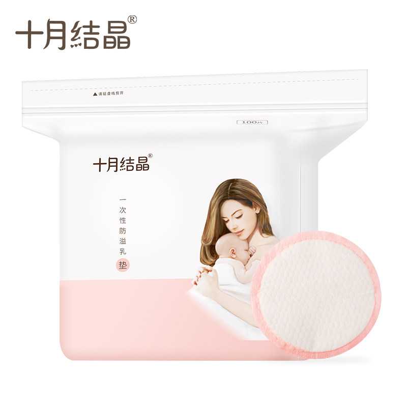 十月结晶一次性超薄防溢*防溢乳垫 弥为母婴防溢乳垫