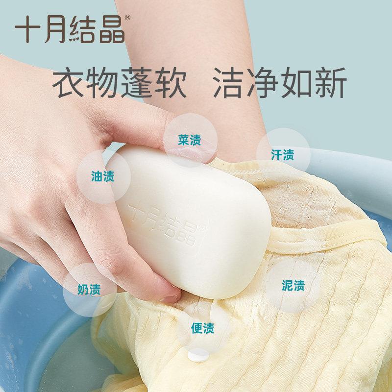 十月结晶洗衣皂宝宝新生儿bb尿布皂 弥为母婴宝宝洗衣皂