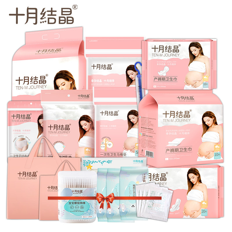 十月结晶孕产妇产前全套孕妇待产包 弥为母婴待产包