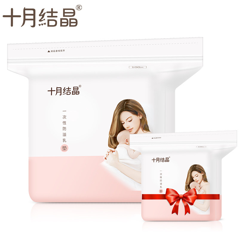 十月结晶一次性超薄透气防溢乳垫 弥为母婴防溢乳垫