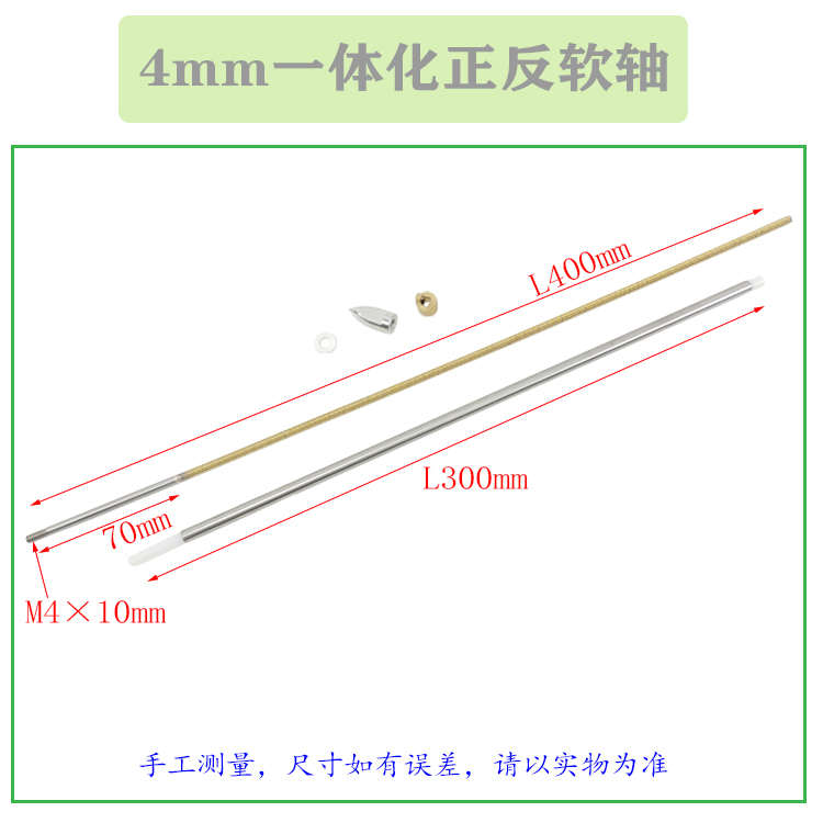 4mm一体化正反软轴 遥控船柔性传动轴 L400mm 卡口款 螺纹款 船模 - 图0