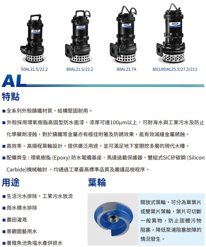 HCP河见水泵50AL21.5/22.2潜污泵80AL22.5排污泵80(100)AL25.5-图0