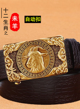 十二生肖纯铜自动扣皮带男裤腰带