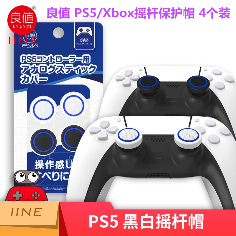 良值PS5 SLIM摇杆帽 硅胶帽 PS5SLIM手柄摇杆帽键帽 保护帽配件 - 图0