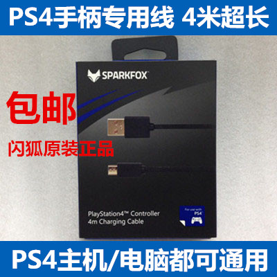 閃狐原裝PS4手柄線 充電 資料線PS4 slim pro USB線連線線加長4米
