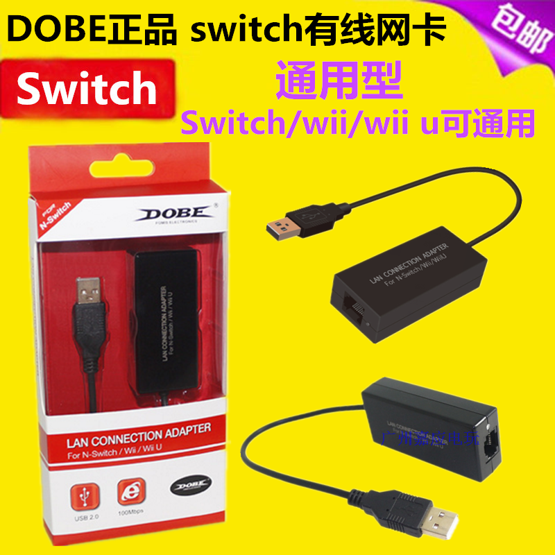 良值原装 Switch网络 转接器 NS有线网卡 网线转换器 USB配件 - 图0