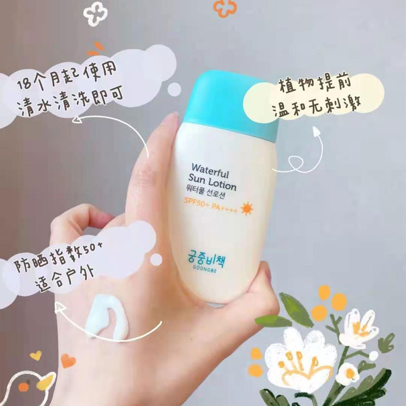 宫中秘策防晒霜乳宝宝儿童SPF50清爽不油腻紫外线80g 韩国GOONGBE