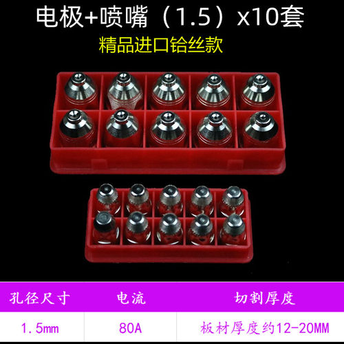 等离子P80割嘴电极切割枪配件LGK100A120全铜喷嘴陶瓷保护套 - 图2