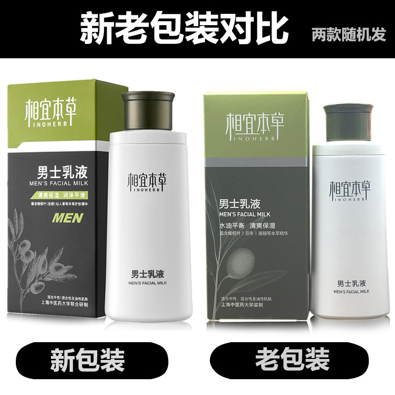 Herbal Xiangyi Face Cream Body Lotion Men's Genuine Lotion