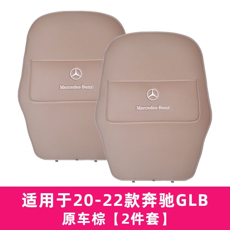 奔驰GLA座椅防踢垫GLB后排内饰改装A级B级CLA保护垫GLC/C级/E300L - 图1