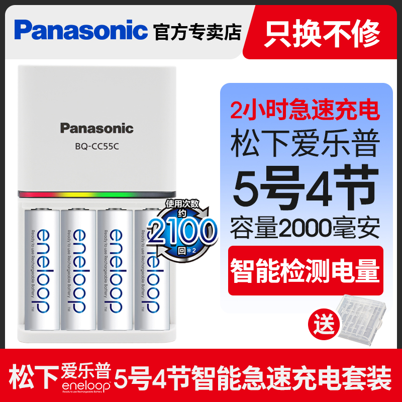 松下爱乐普5号高性能可充电电池套装带充电器急速智能CC55 AA学习机五号耐用充电池原装三洋eneloop爱老婆-图0