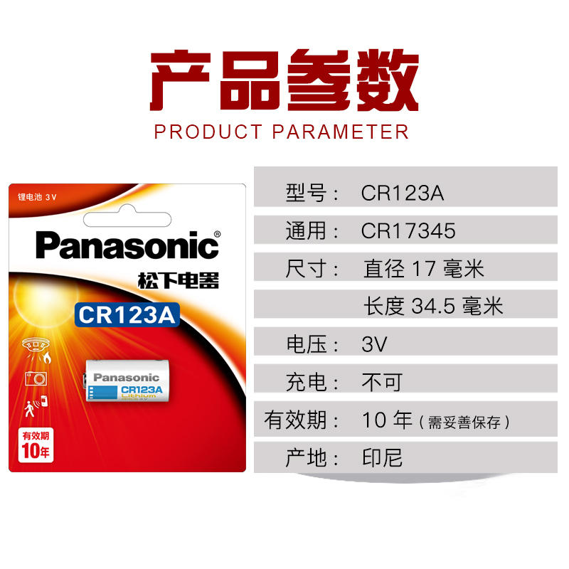 适用富士拍立得相机mini10电池 松下照相机锂电池 CR123A17345 进口电池 - 图1